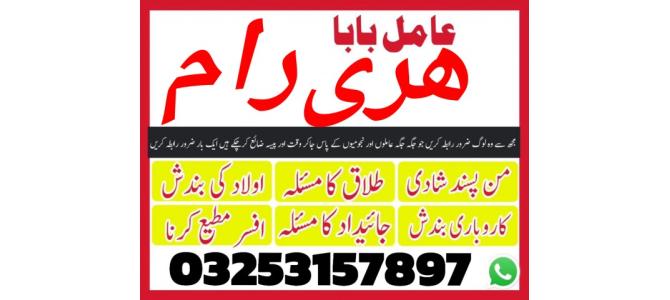 Safli ilam walay authentic amil baba Lahore kala jadu