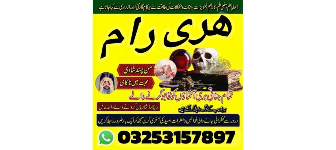 No2 authentic amil baba Karachi contact number amil