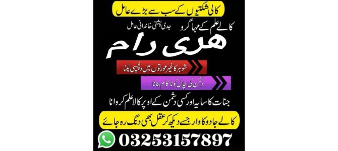 Manpasand shadi k taweez best amil baba Pakistan