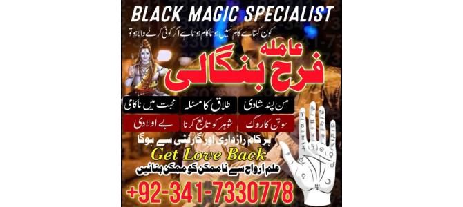 karachi Famous amil baba in Pakistan authentic kala jadu