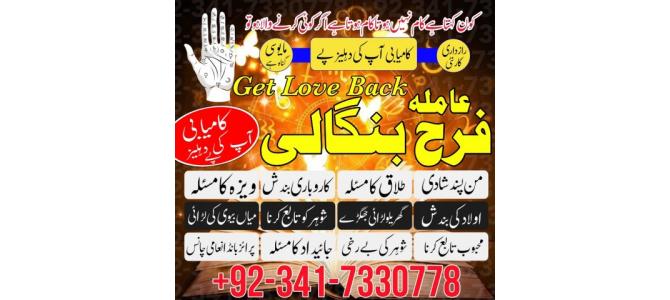 Amil baba in USA amil baba in Pakistan love marriage Uk