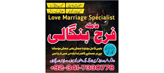 manpasand shadi ka wazifa kala jadu expert in lahore