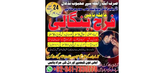 Rohani Amil baba in Rawalpindi Taweez Amliayt Uk