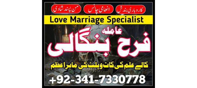 Get Your love Back in few Hours - Powerful Amil Baba Uk