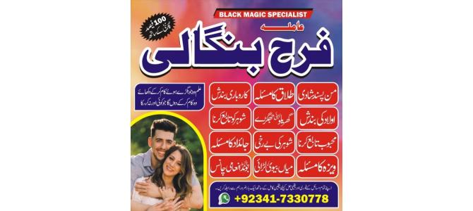 amil baba in pakistan uk usa canada america google n01